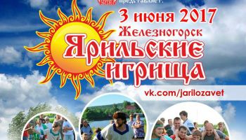 Фестиваль русских традиционных игр и забав в Курской области