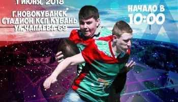 Межрайонный чемпионат по киле в г. Новокубанск