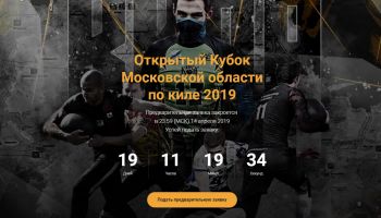 Открыта регистрация ватаг на участие в Открытом кубке Московской области по киле 2019!