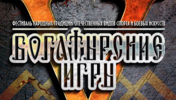 19 июня состоится Открытый кубок Богатырских игр по киле в г. Владимир!