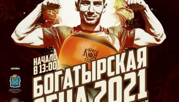 Кубок России по киле “Богатырская сеча 2021” состоится 28 августа в Подольске!