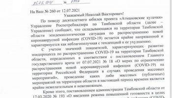 Роспотребнадзор запретил проводить Фестиваль этноспорта "Атмановские кулачки 2021"